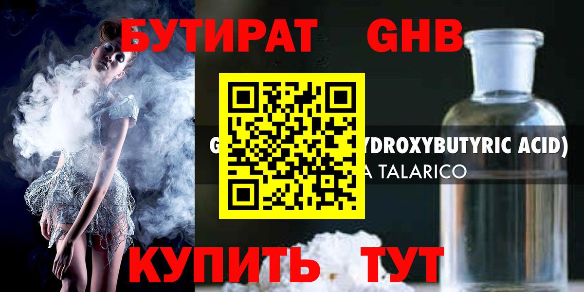 БУТИРАТ бутандиол Конаково