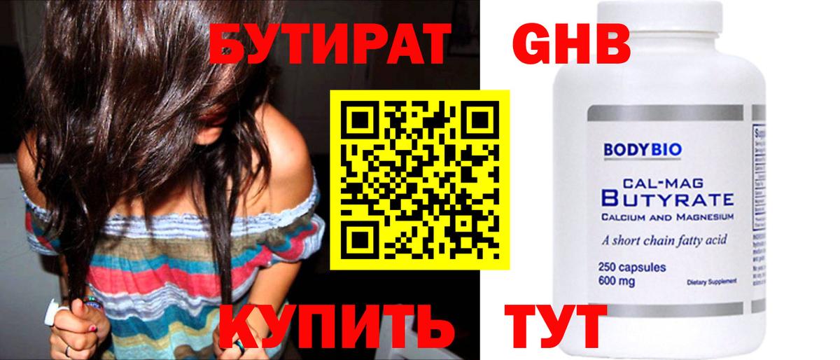 Конаково  БУТИРАТ Butirat  Вход с VPN 