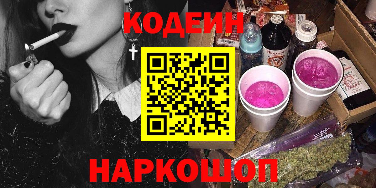 Codein Purple Drank Конаково