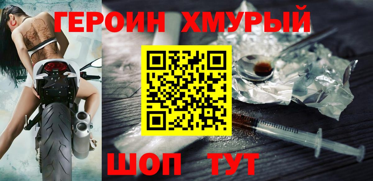 ГЕРОИН герыч  Вход с VPN  Конаково 