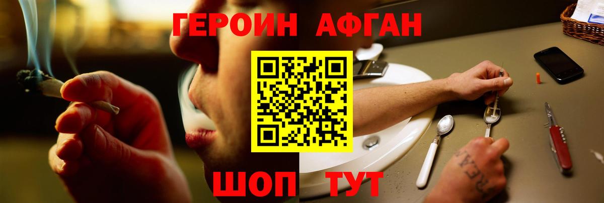 ГЕРОИН Heroin Конаково