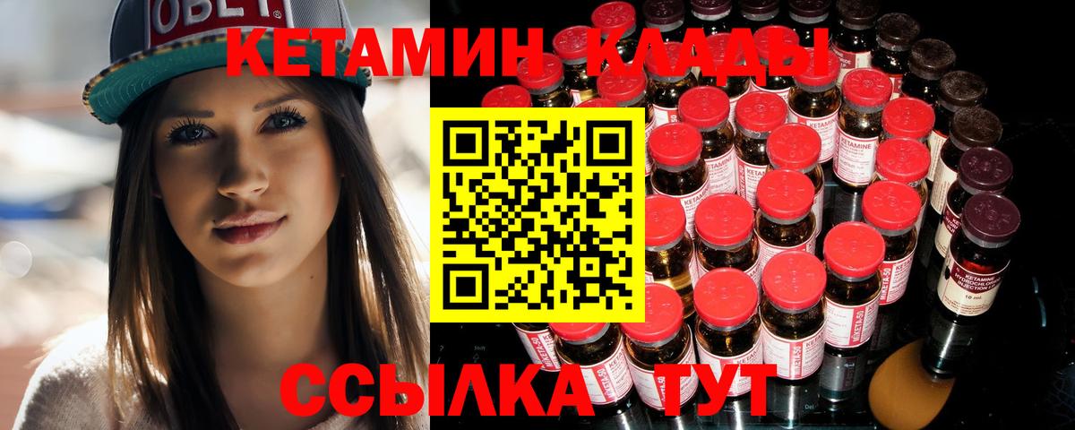 КЕТАМИН VHQ Конаково