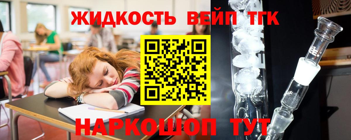 ТГК THC oil Конаково